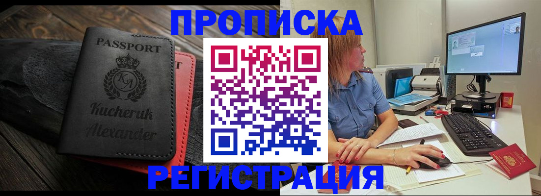 прописка для школы в Саках